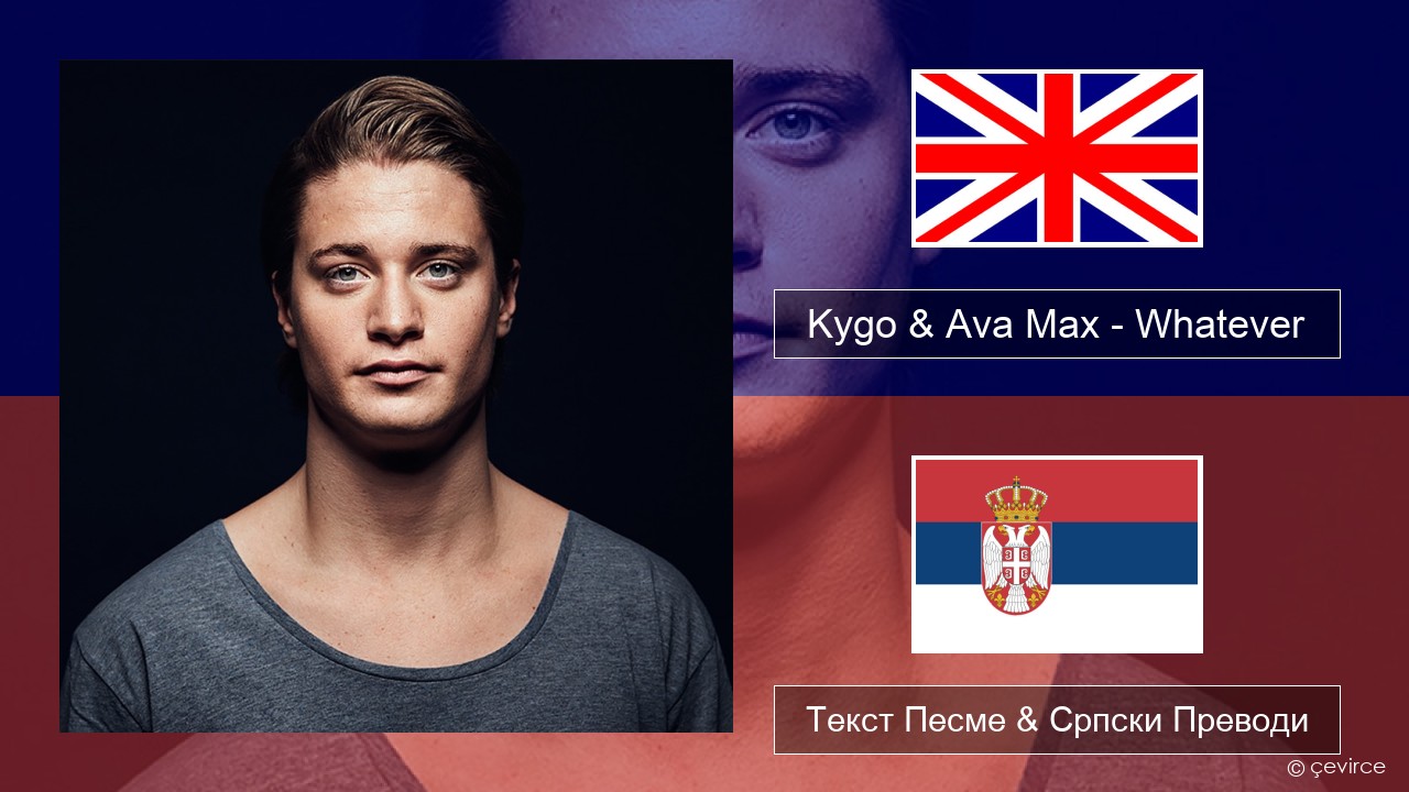 Kygo & Ava Max – Whatever Енглески Текст Песме & Српски Преводи