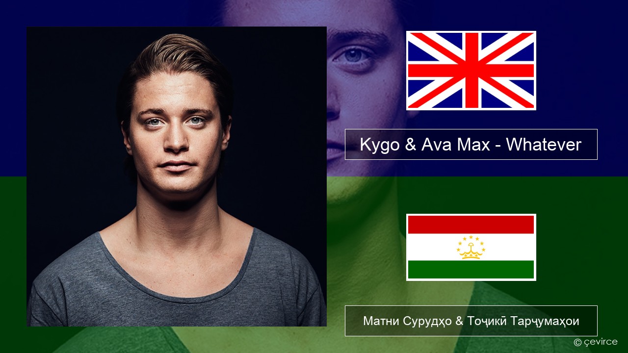 Kygo & Ava Max – Whatever English Матни Сурудҳо & Тоҷикӣ Тарҷумаҳои