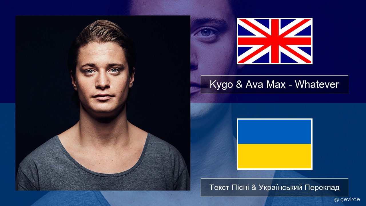 Kygo & Ava Max – Whatever Англійський Текст Пісні & Український Переклад