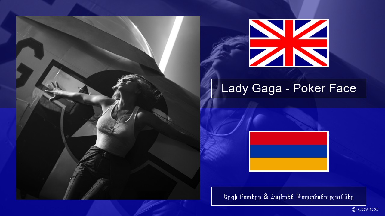 Lady Gaga – Poker Face Անգլերեն Երգի Բառերը & Հայերեն Թարգմանություններ