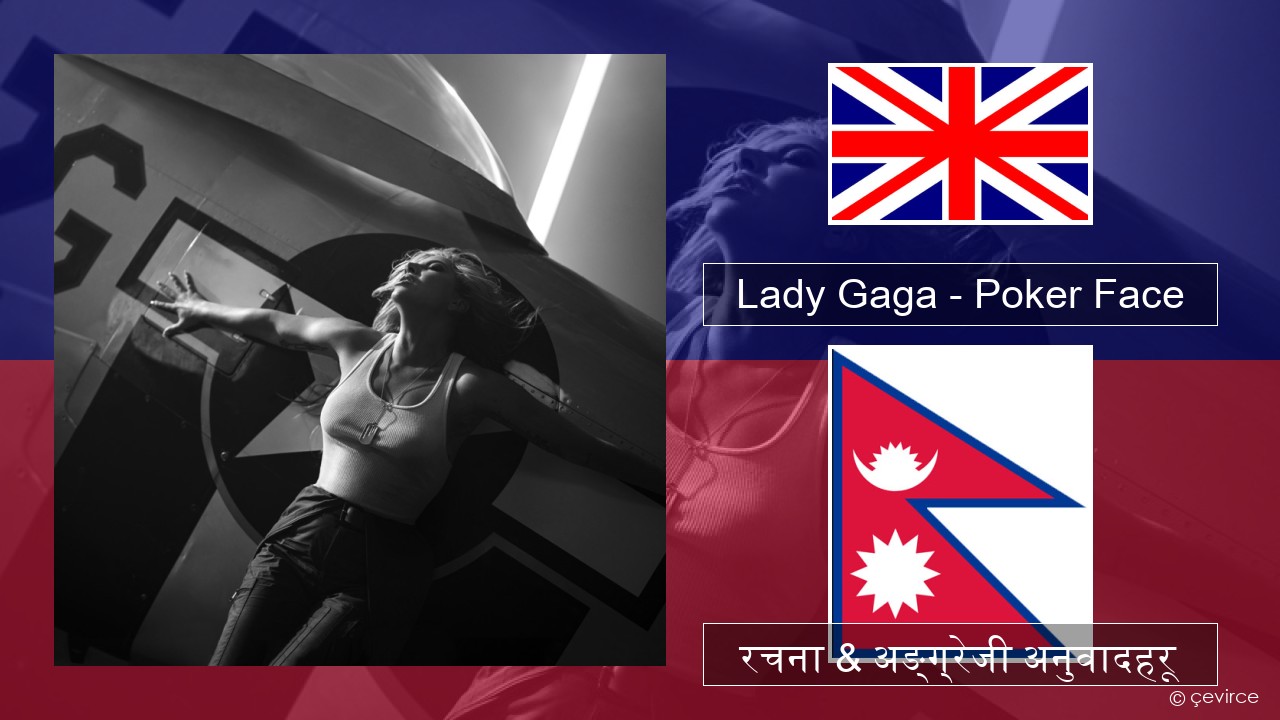 Lady Gaga – Poker Face अंग्रेजि रचना & अङ्ग्रेजी अनुवादहरू