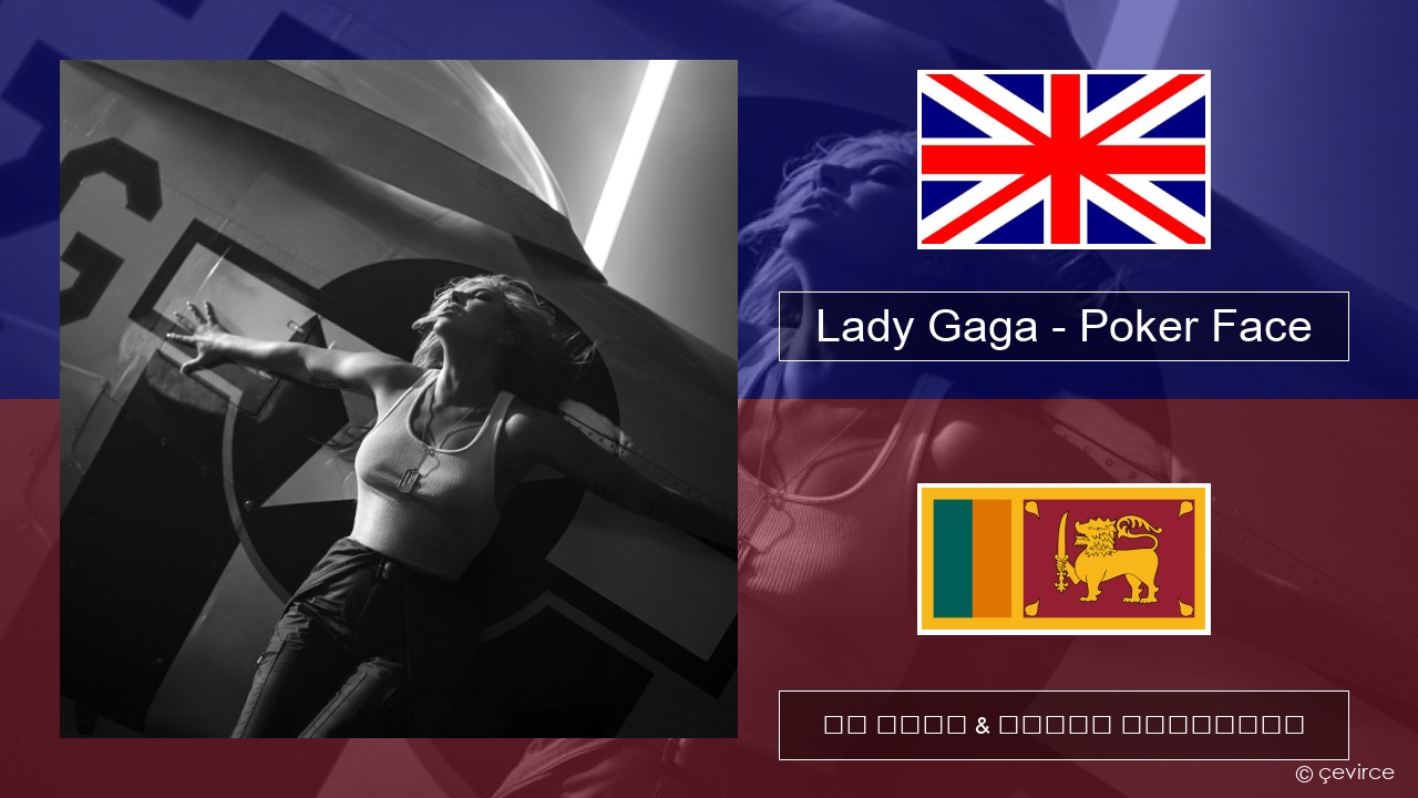 Lady Gaga – Poker Face ඉංග්රීසි පද රචනය & සිංහල පරිවර්තන