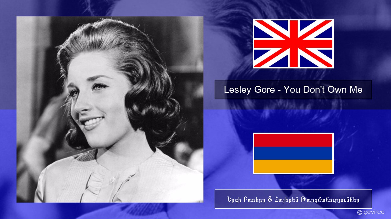 Lesley Gore – You Don’t Own Me Անգլերեն Երգի Բառերը & Հայերեն Թարգմանություններ