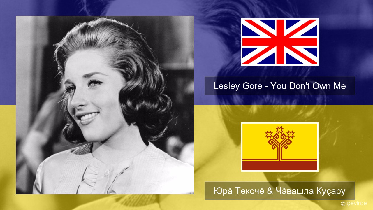 Lesley Gore – You Don’t Own Me Акӑлчан Юрӑ Тексчӗ & Чӑвашла Куҫару