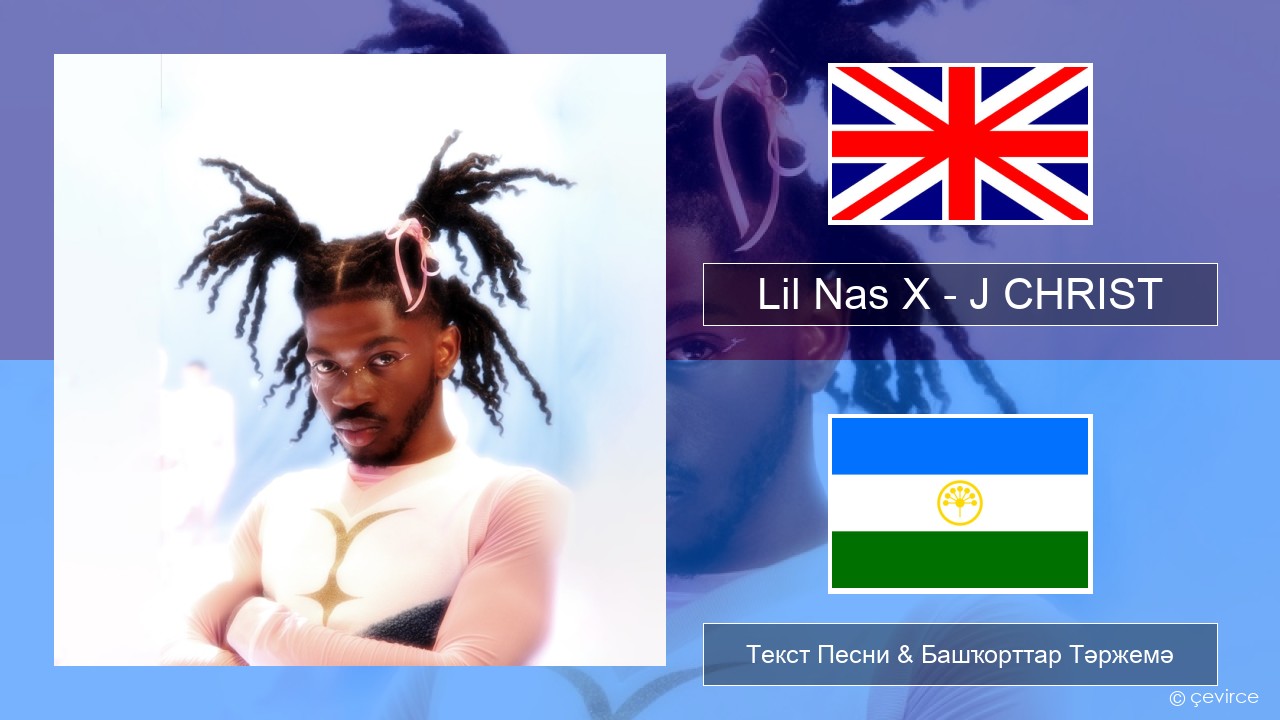 Lil Nas X – J CHRIST Инглиз Текст Песни & Башҡорттар Тәржемә