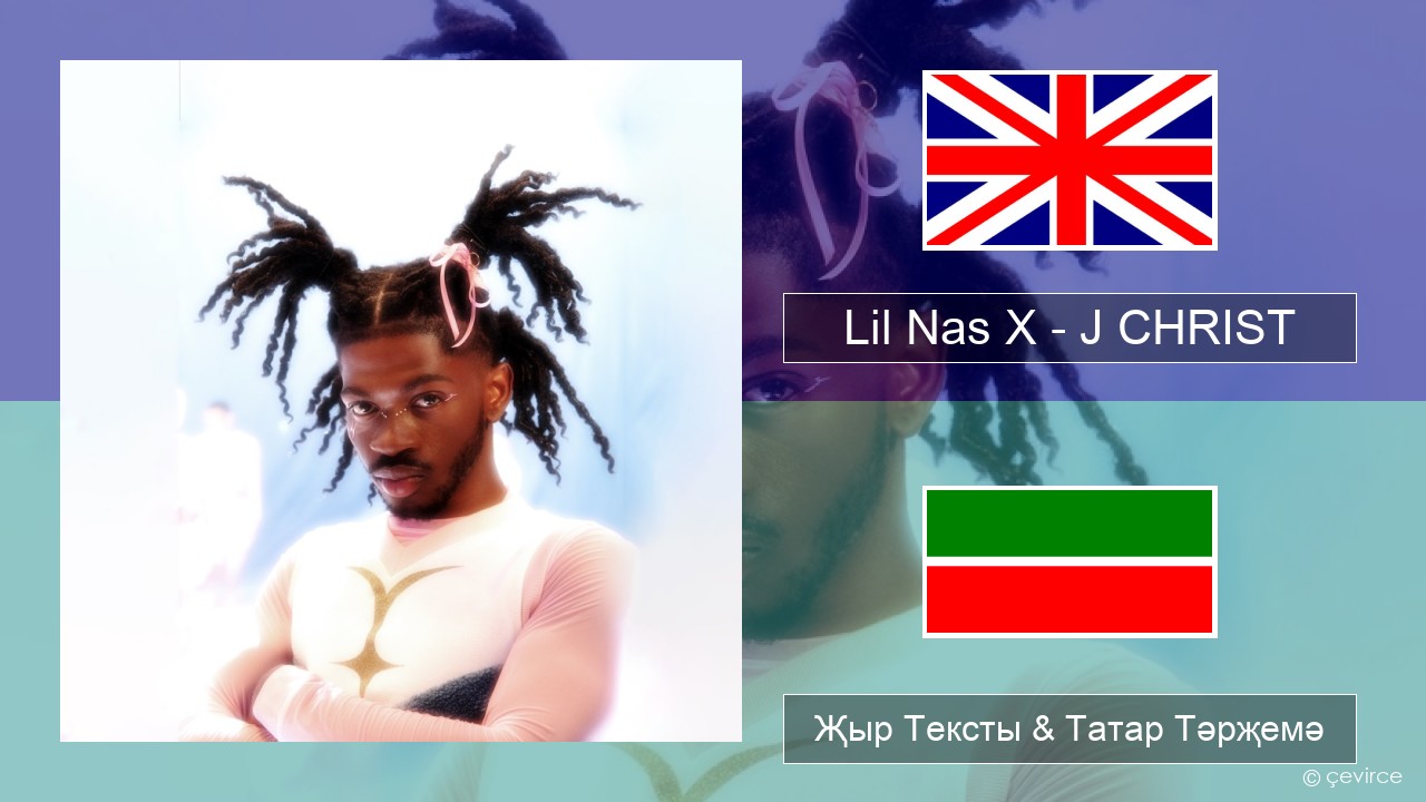 Lil Nas X – J CHRIST Инглизчә Җыр Тексты & Татар Тәрҗемә