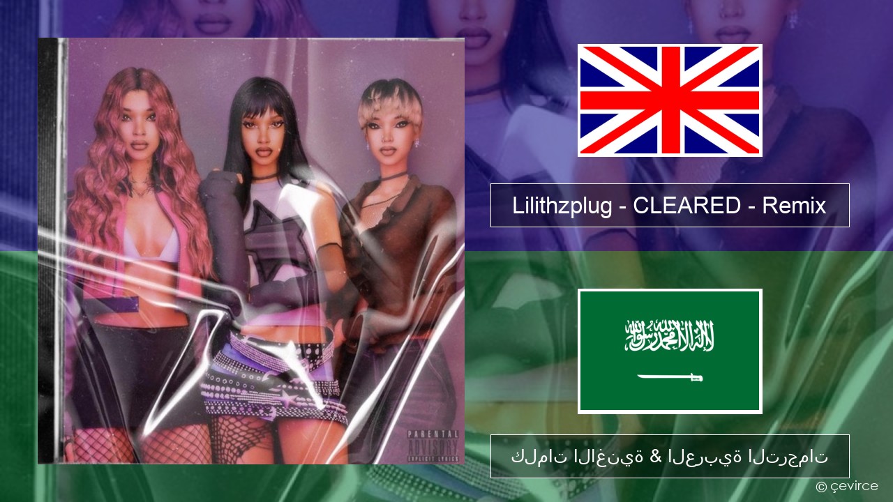 Lilithzplug – CLEARED – Remix العربية كلمات الاغنية & العربية الترجمات