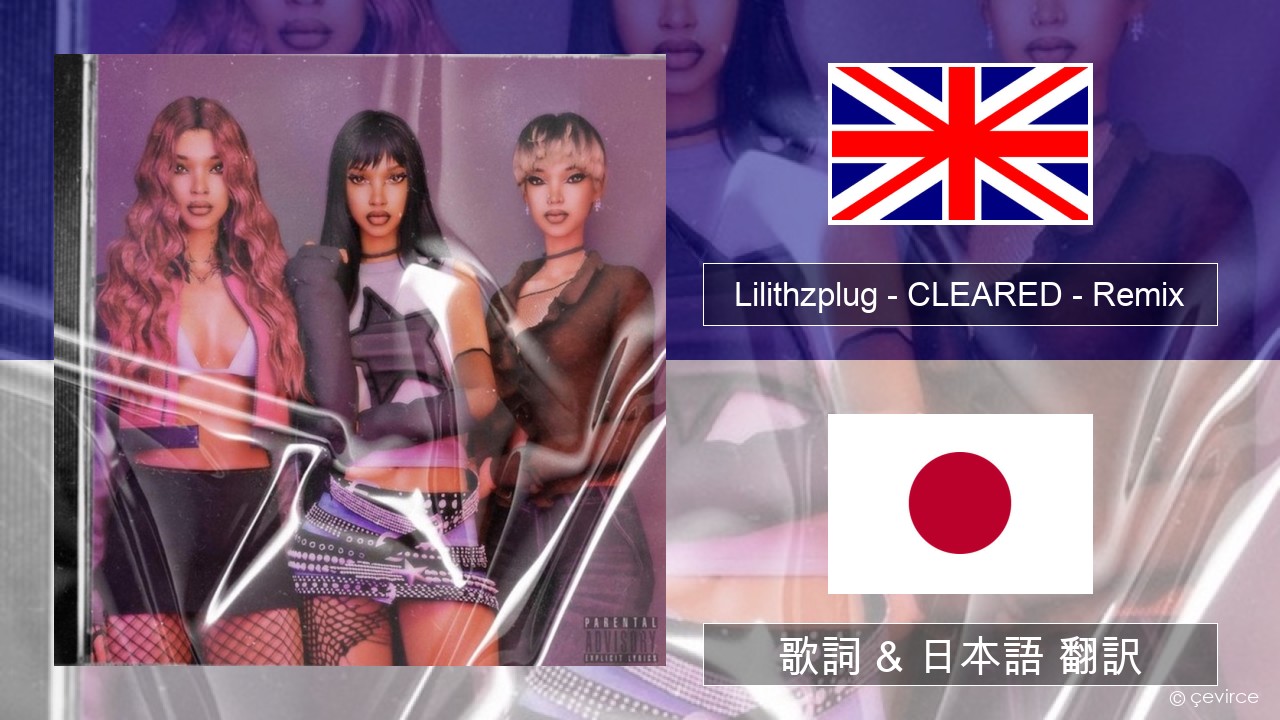 Lilithzplug – CLEARED – Remix 英語 歌詞 & 日本語 翻訳