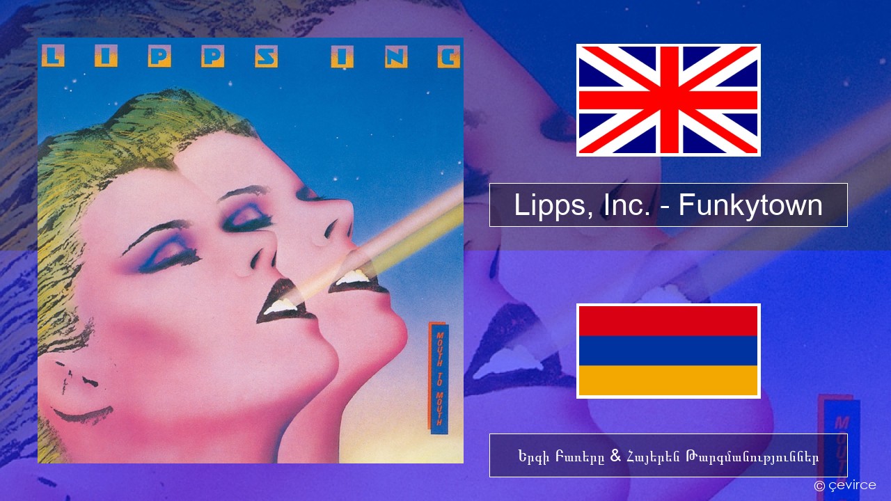 Lipps, Inc. – Funkytown Անգլերեն Երգի Բառերը & Հայերեն Թարգմանություններ