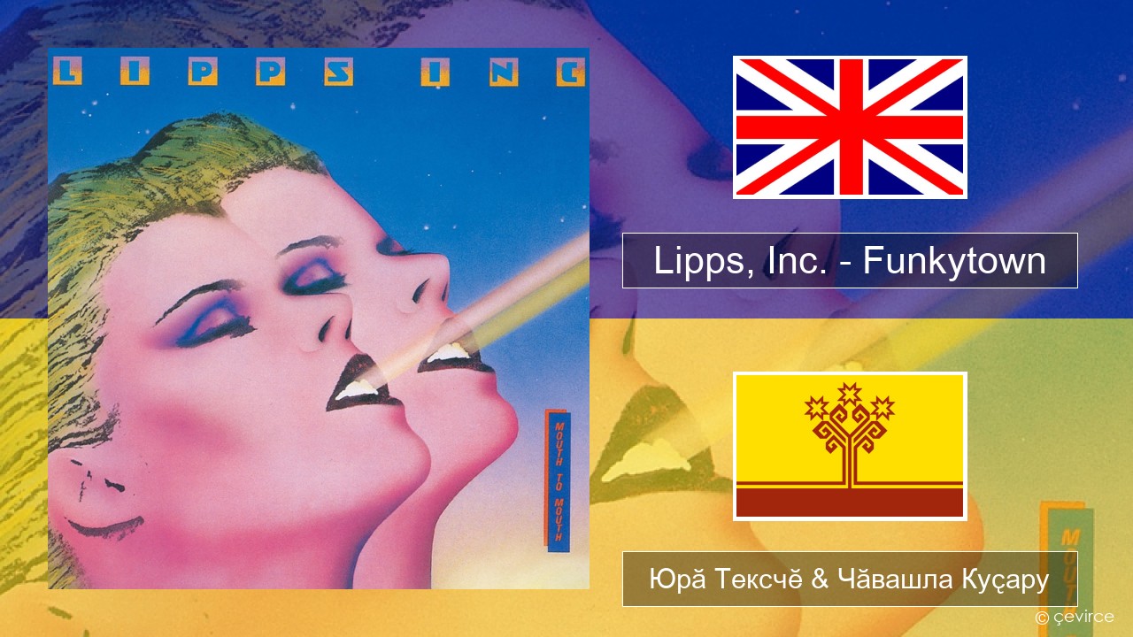 Lipps, Inc. – Funkytown Акӑлчан Юрӑ Тексчӗ & Чӑвашла Куҫару