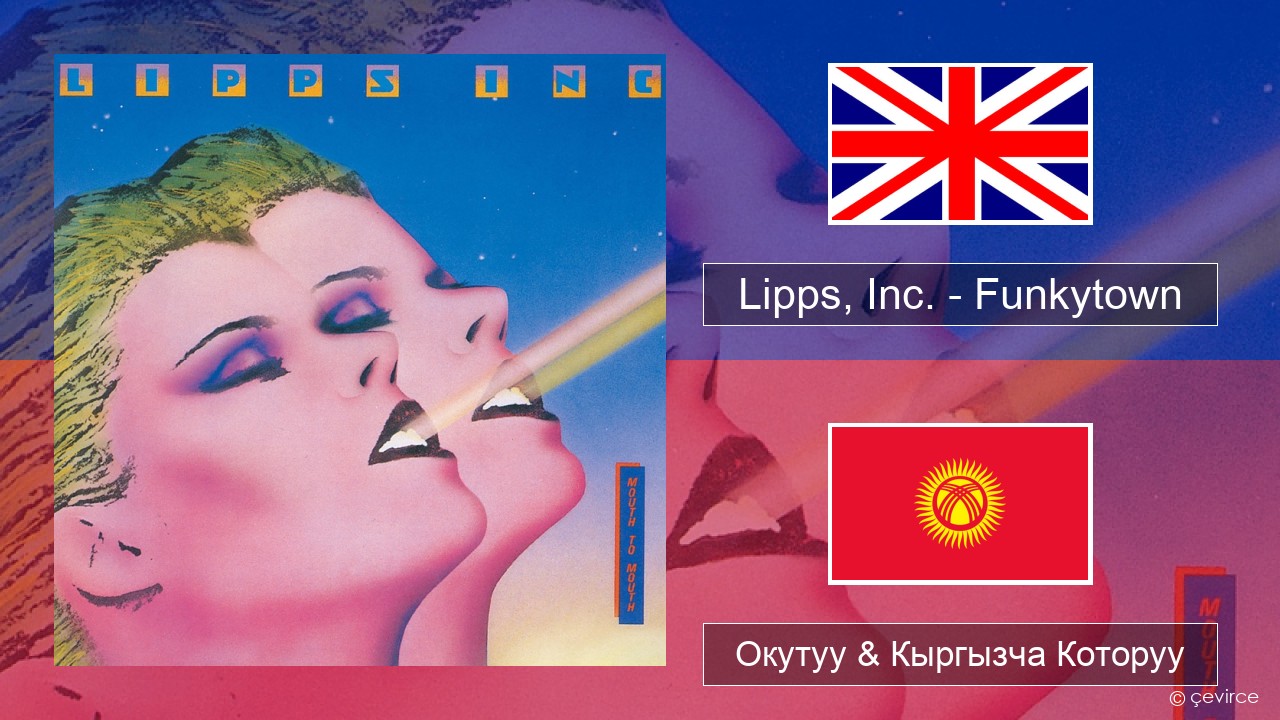 Lipps, Inc. – Funkytown Англисче Окутуу & Кыргызча Которуу