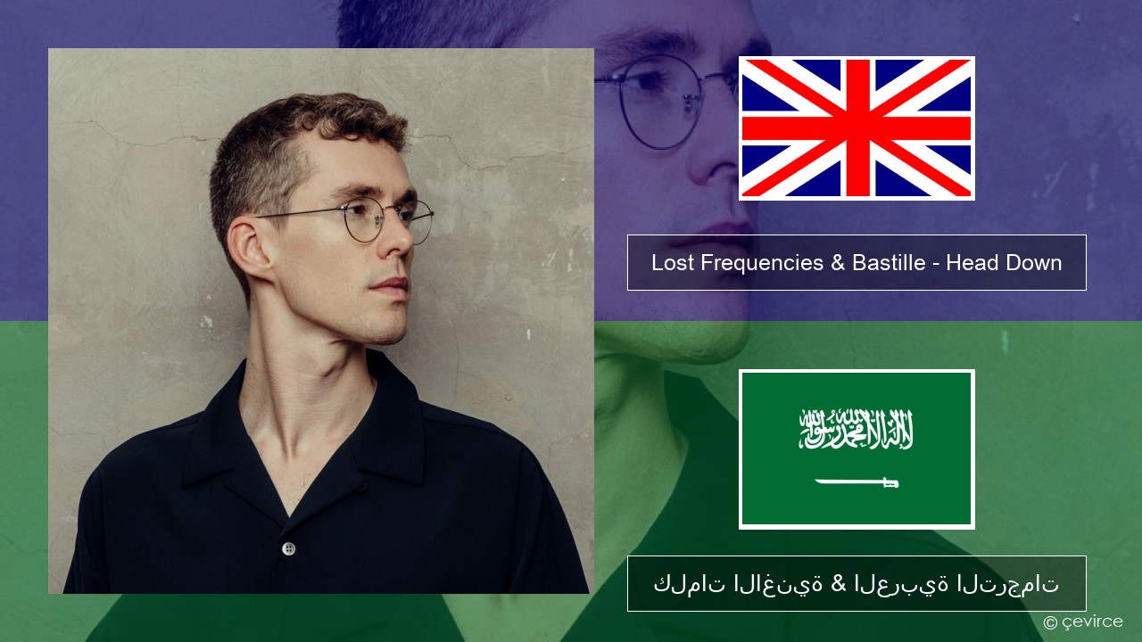 Lost Frequencies & Bastille – Head Down العربية كلمات الاغنية & العربية الترجمات