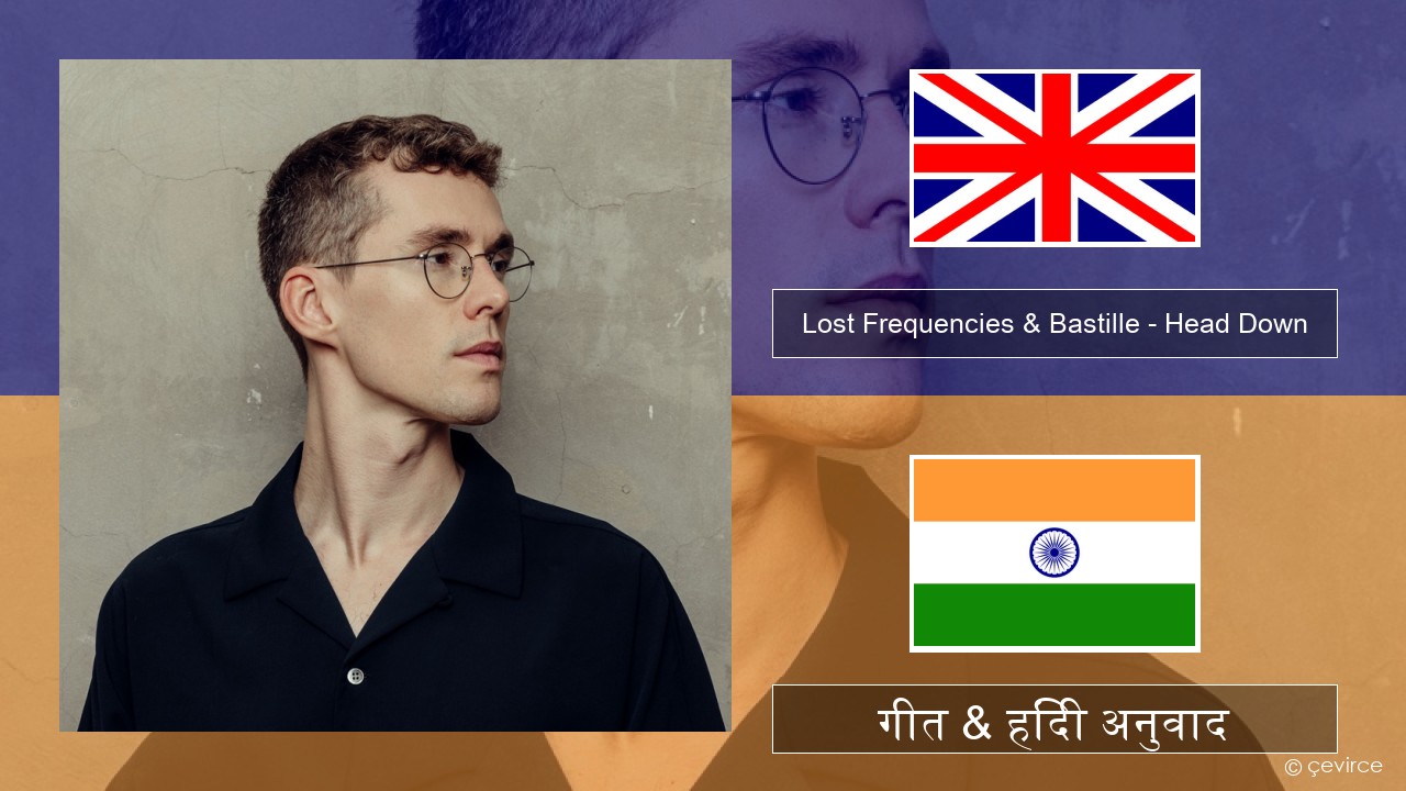 Lost Frequencies & Bastille – Head Down अंग्रेजी गीत & हिंदी अनुवाद