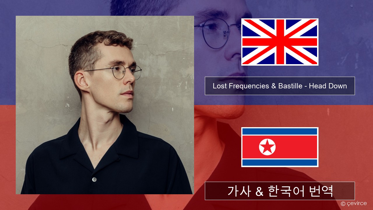 Lost Frequencies & Bastille – Head Down 영어 가사 & 한국어 번역