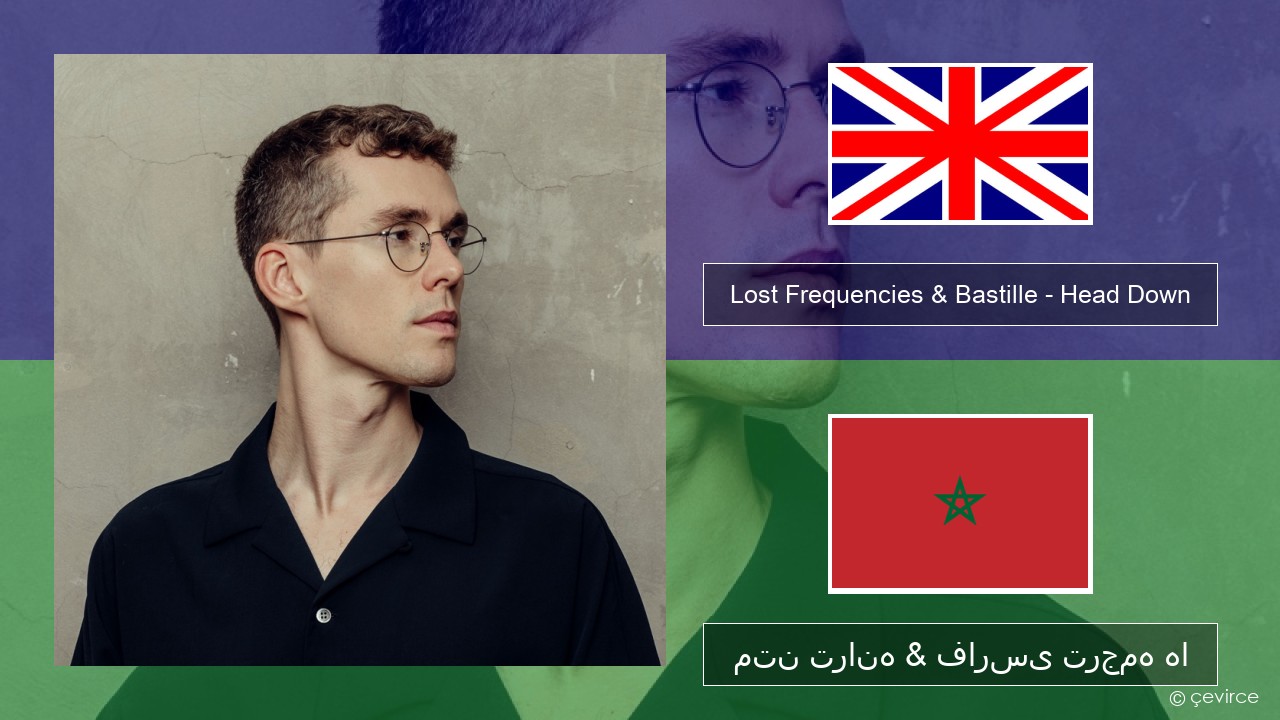 Lost Frequencies & Bastille – Head Down فارسی متن ترانه & فارسی ترجمه ها