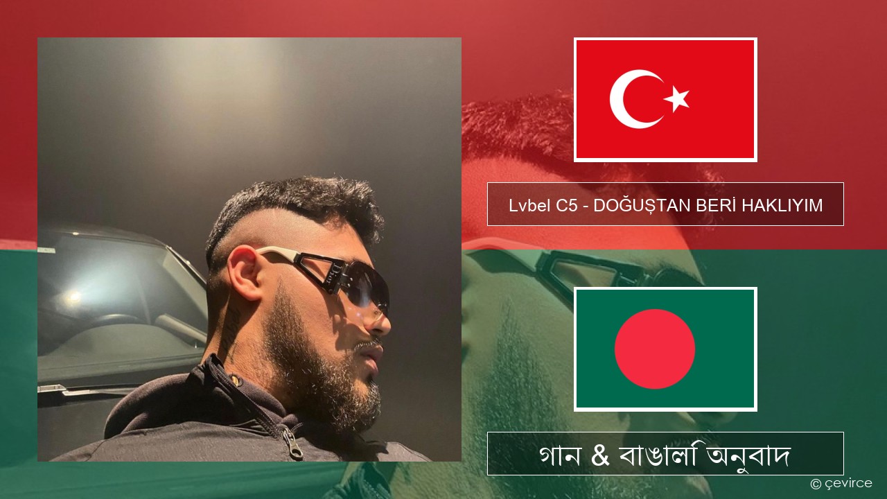 Lvbel C5 – DOĞUŞTAN BERİ HAKLIYIM (tmm) তুর্কি গান & বাঙালি অনুবাদ