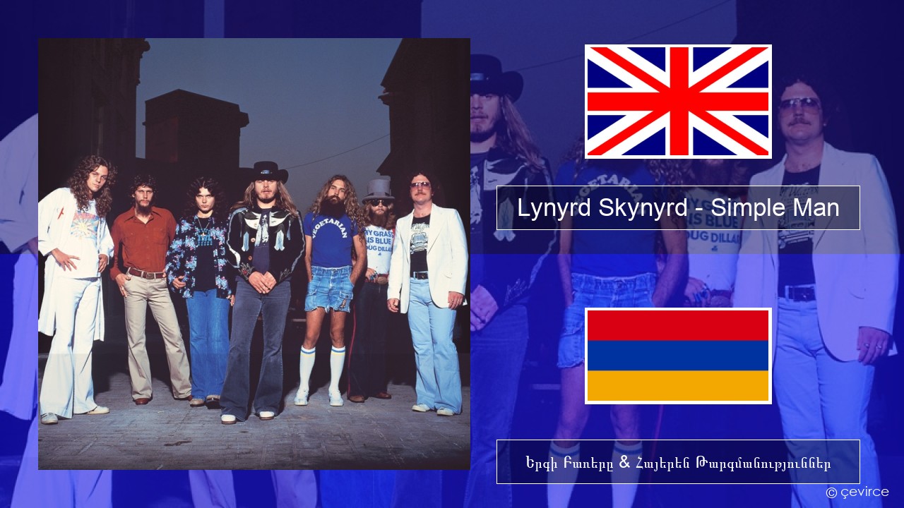 Lynyrd Skynyrd – Simple Man Անգլերեն Երգի Բառերը & Հայերեն Թարգմանություններ