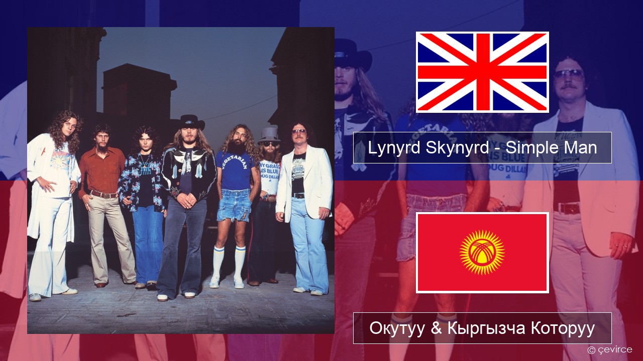 Lynyrd Skynyrd – Simple Man Англисче Окутуу & Кыргызча Которуу