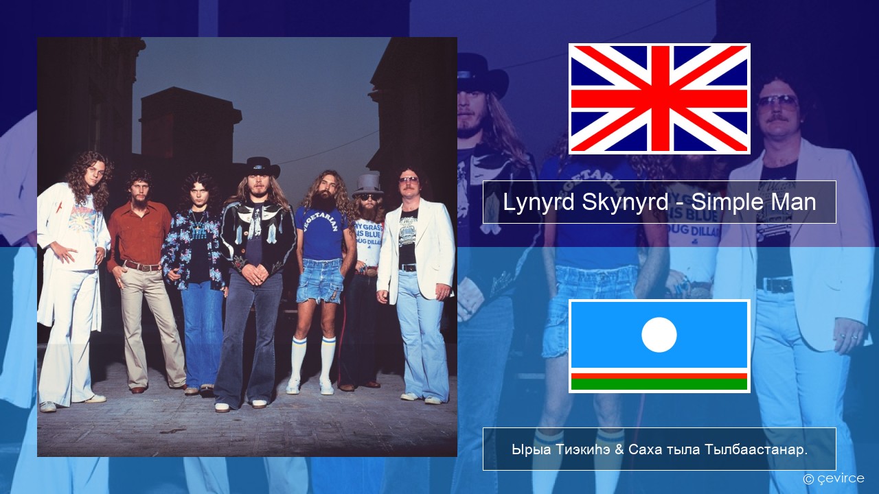 Lynyrd Skynyrd – Simple Man Английскай Ырыа Тиэкиһэ & Саха тыла Тылбаастанар.