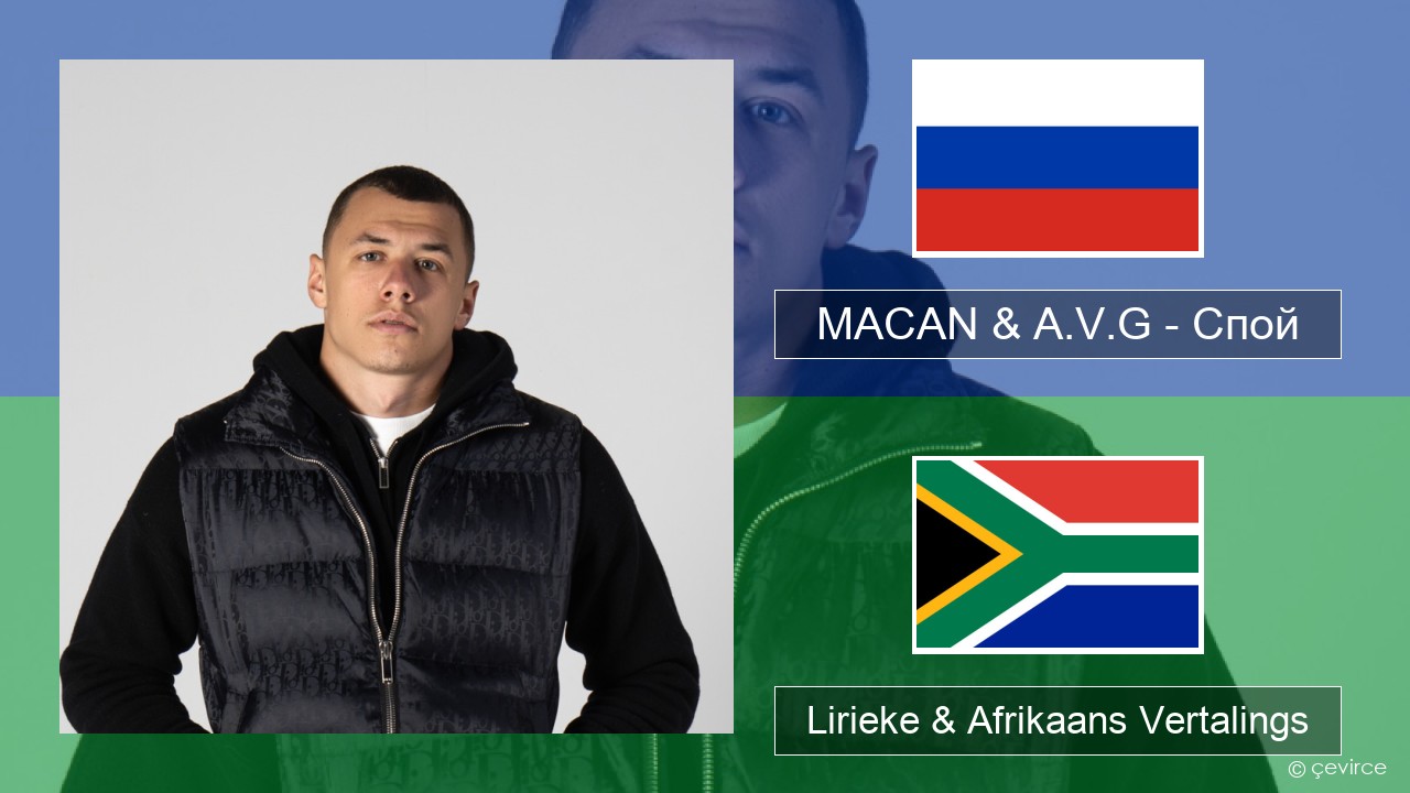 MACAN & A.V.G – Спой Russies Lirieke & Afrikaans Vertalings