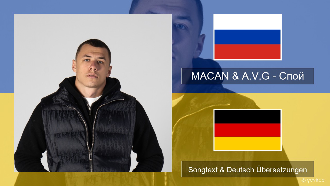 MACAN & A.V.G – Спой Russisch Songtext & Deutsch Übersetzungen