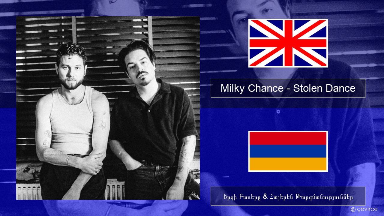 Milky Chance – Stolen Dance Անգլերեն Երգի Բառերը & Հայերեն Թարգմանություններ