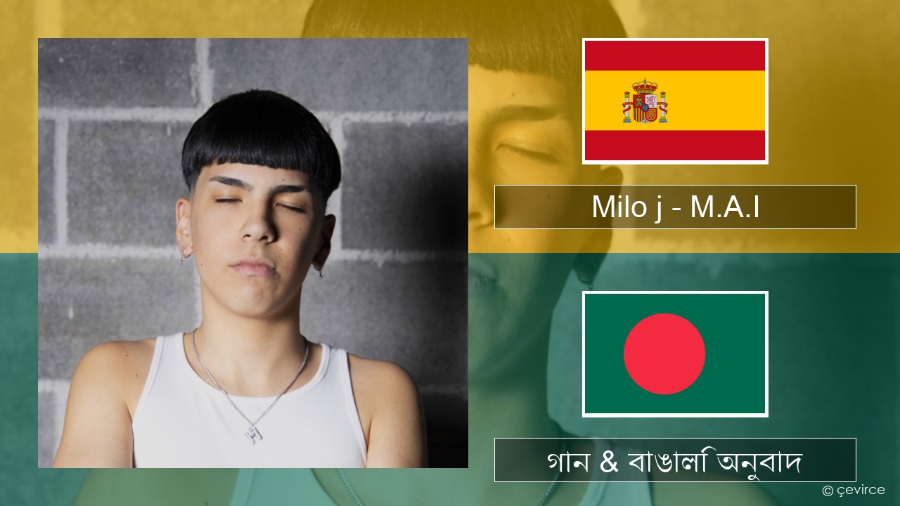 Milo j – M.A.I স্প্যানিশ গান & বাঙালি অনুবাদ