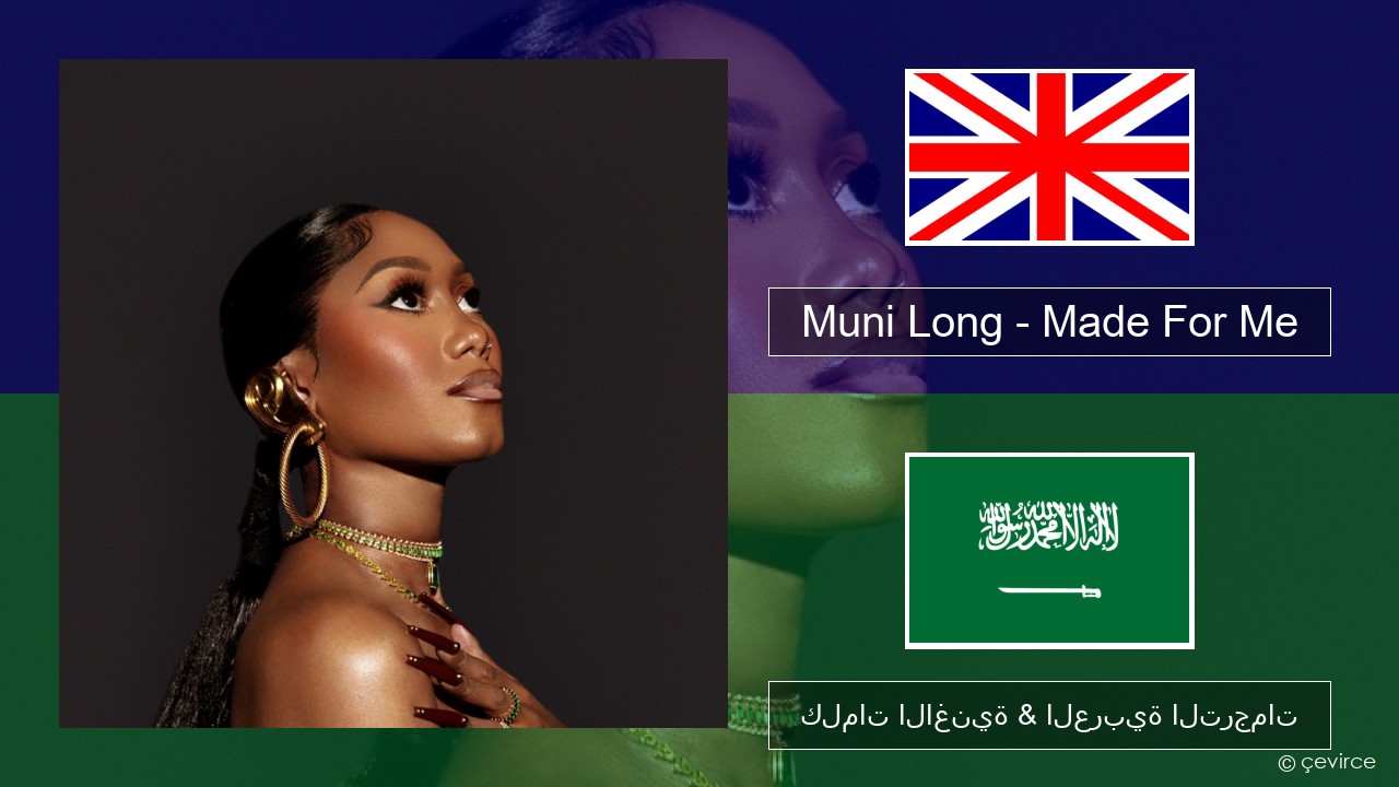 Muni Long – Made For Me العربية كلمات الاغنية & العربية الترجمات