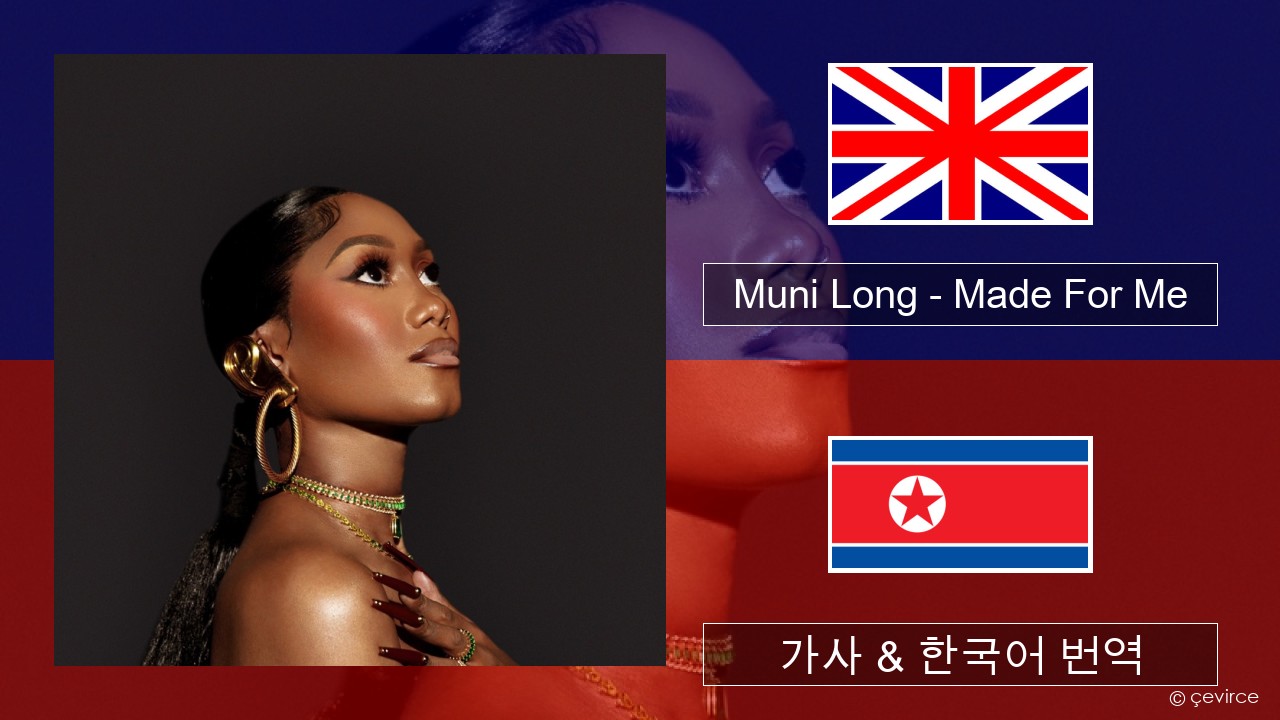 Muni Long – Made For Me 영어 가사 & 한국어 번역