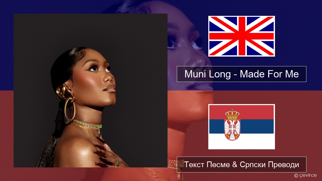 Muni Long – Made For Me Енглески Текст Песме & Српски Преводи