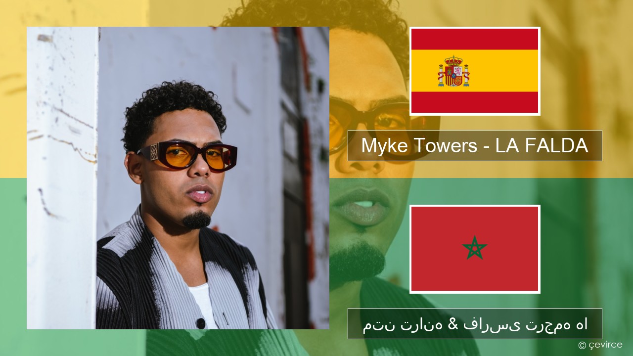 Myke Towers – LA FALDA اسپانیایی متن ترانه & فارسی ترجمه ها