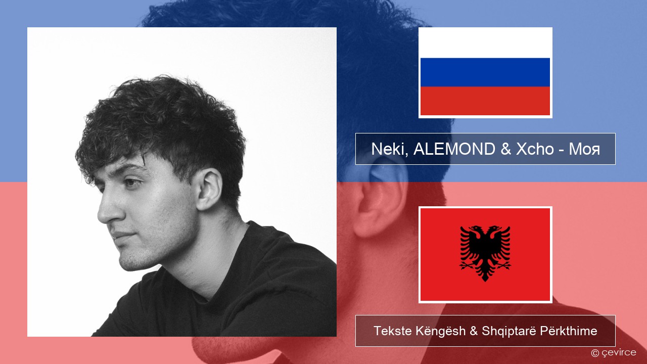 Neki, ALEMOND & Xcho – Моя Ruse Tekste Këngësh & Shqiptarë Përkthime