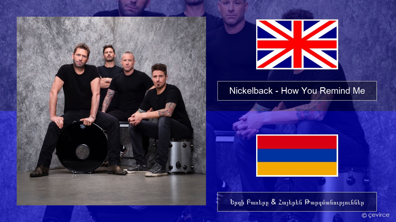 Nickelback – How You Remind Me Անգլերեն Երգի Բառերը & Հայերեն Թարգմանություններ