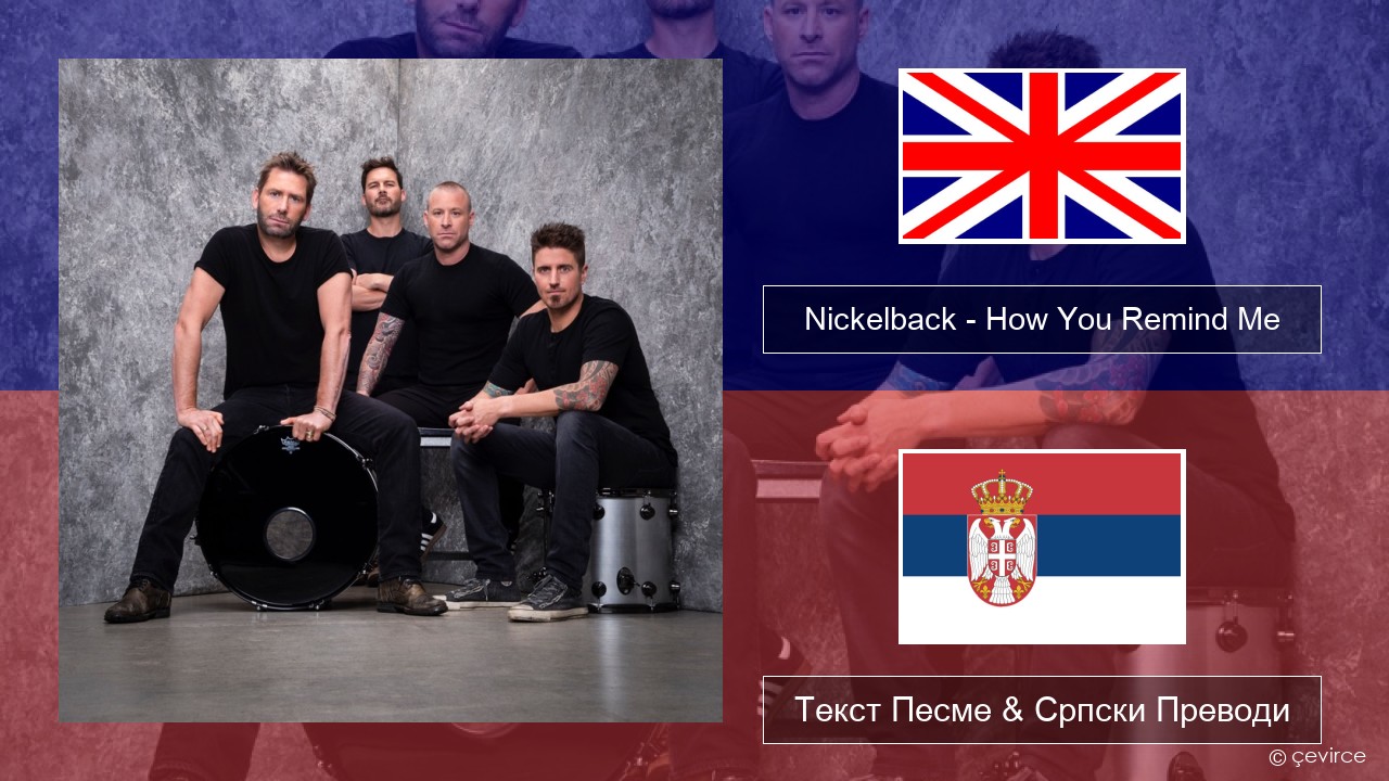 Nickelback – How You Remind Me Енглески Текст Песме & Српски Преводи