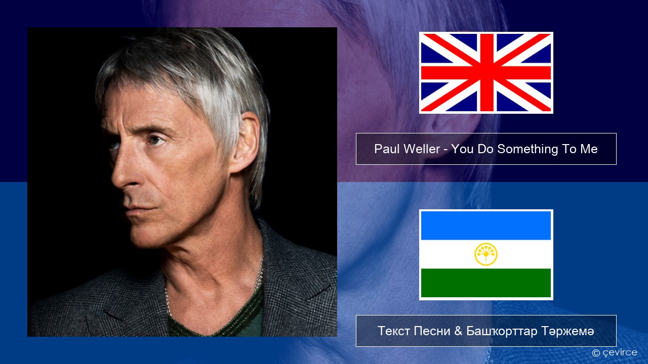 Paul Weller – You Do Something To Me Инглиз Текст Песни & Башҡорттар Тәржемә