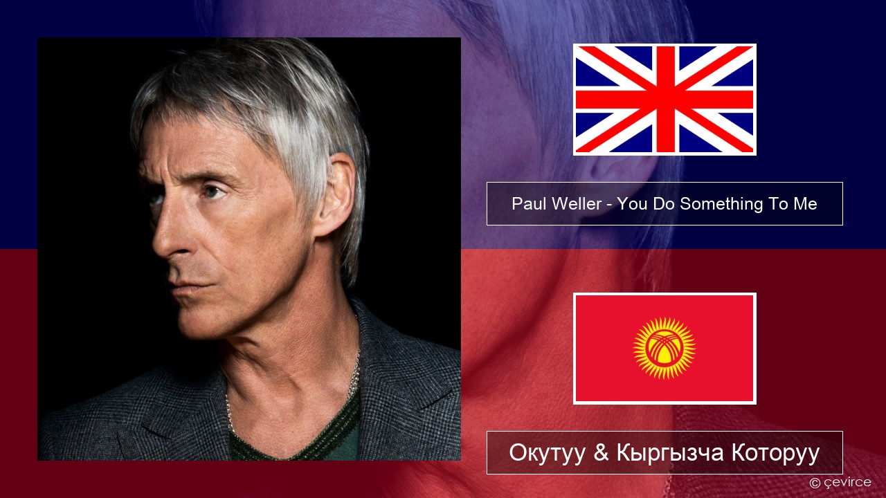 Paul Weller – You Do Something To Me Англисче Окутуу & Кыргызча Которуу