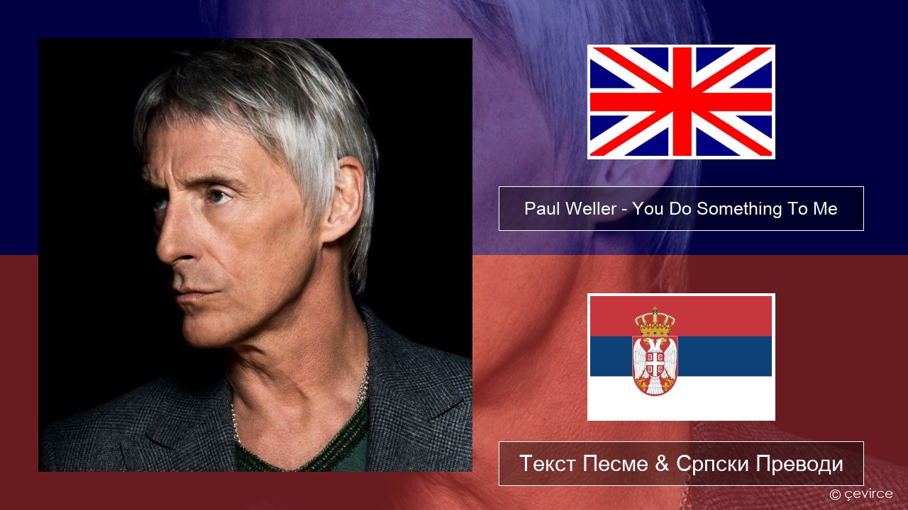 Paul Weller – You Do Something To Me Енглески Текст Песме & Српски Преводи