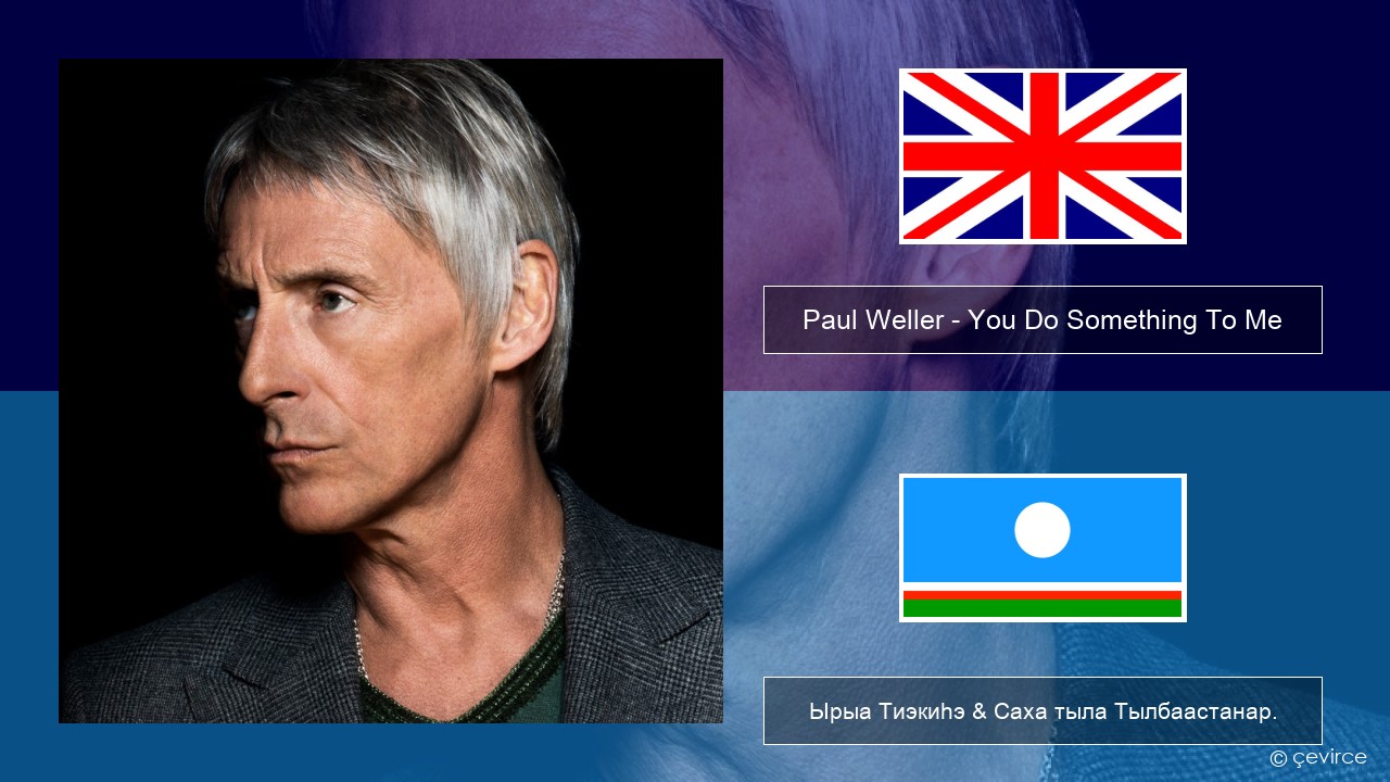 Paul Weller – You Do Something To Me Английскай Ырыа Тиэкиһэ & Саха тыла Тылбаастанар.