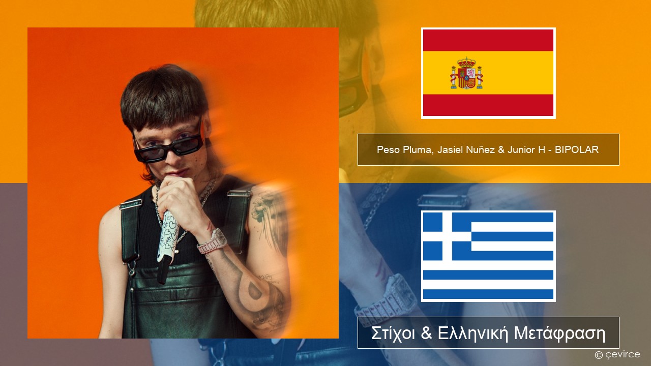 Peso Pluma, Jasiel Nuñez & Junior H – BIPOLAR Ισπανικά Στίχοι & Ελληνική Μετάφραση