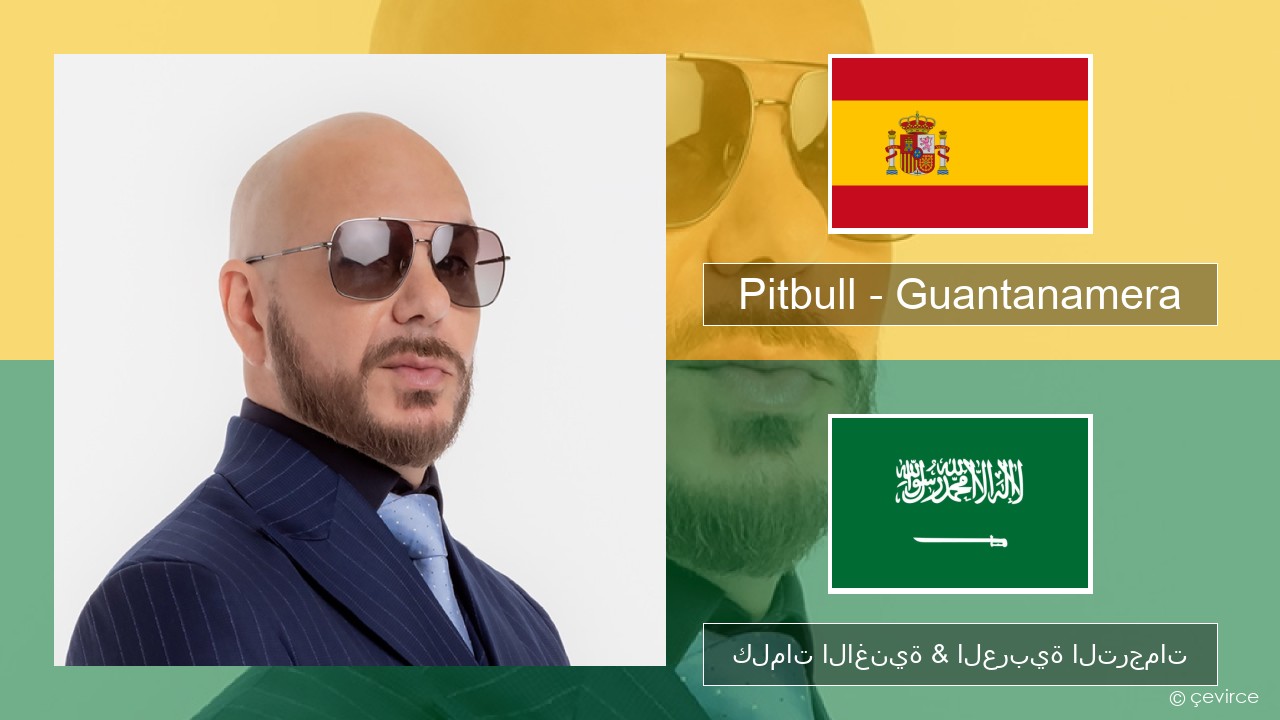 Pitbull – Guantanamera (She’s Hot) الإسبانية كلمات الاغنية & العربية الترجمات