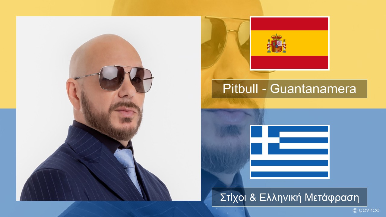 Pitbull – Guantanamera (She’s Hot) Ισπανικά Στίχοι & Ελληνική Μετάφραση