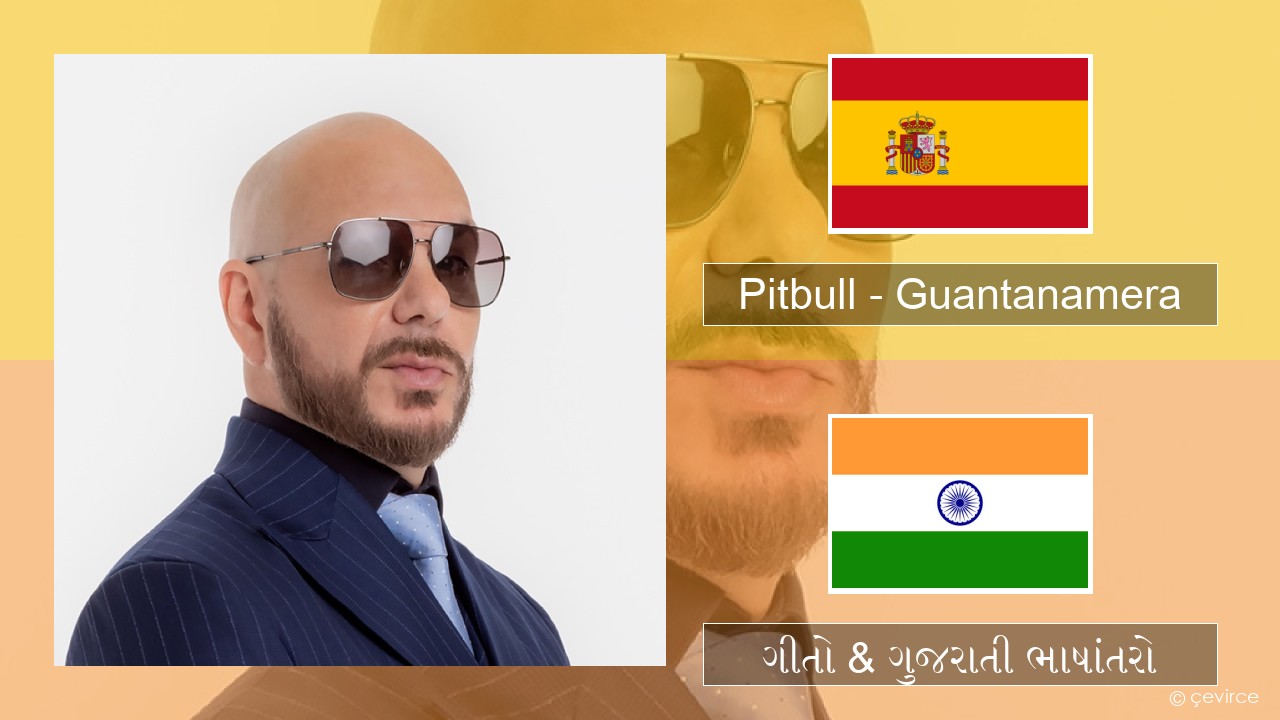 Pitbull – Guantanamera (She’s Hot) સ્પેનિશ ગીતો & ગુજરાતી ભાષાંતરો