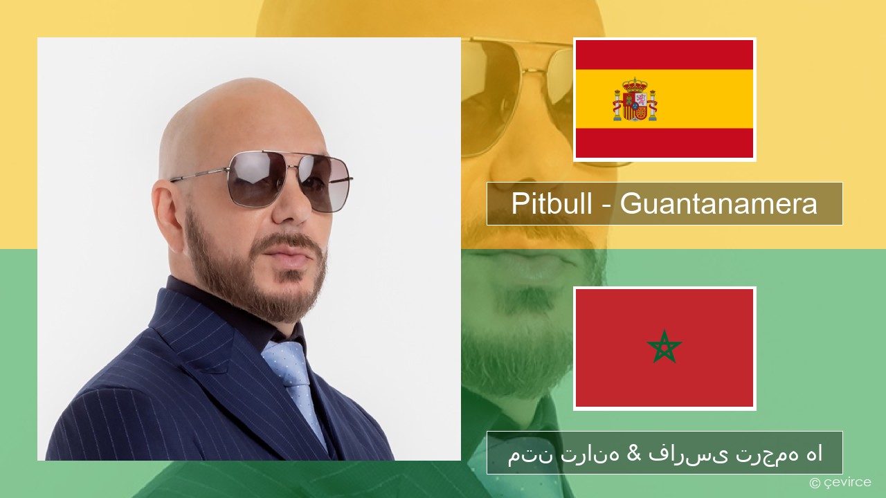 Pitbull – Guantanamera (She’s Hot) اسپانیایی متن ترانه & فارسی ترجمه ها