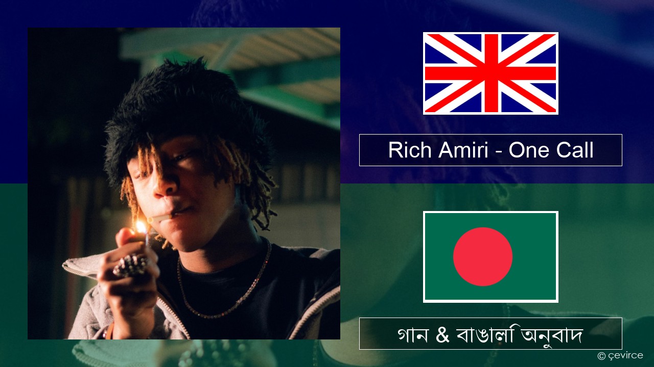 Rich Amiri – One Call ইংরেজি গান & বাঙালি অনুবাদ