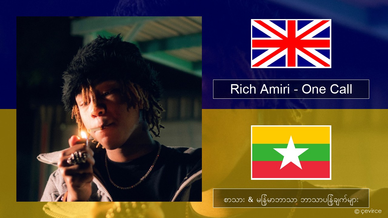 Rich Amiri – One Call အင်္ဂလိပ် စာသား & မြန်မာဘာသာ ဘာသာပြန်ချက်များ