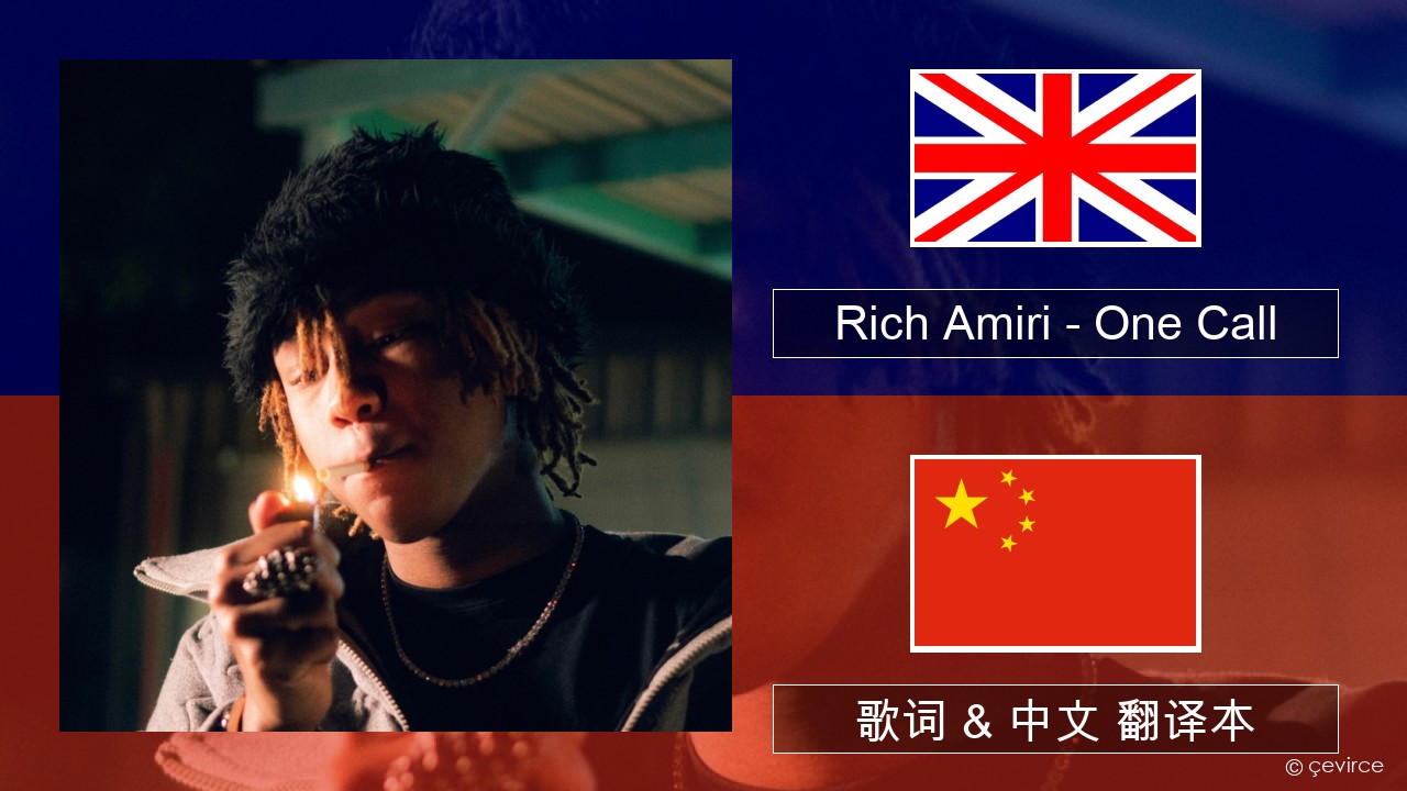 Rich Amiri – One Call 英语 歌词 & 中文 翻译本