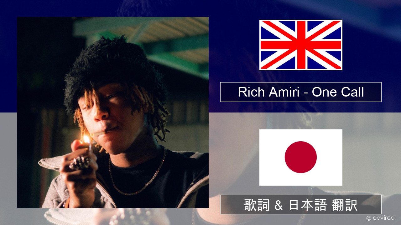 Rich Amiri – One Call 英語 歌詞 & 日本語 翻訳