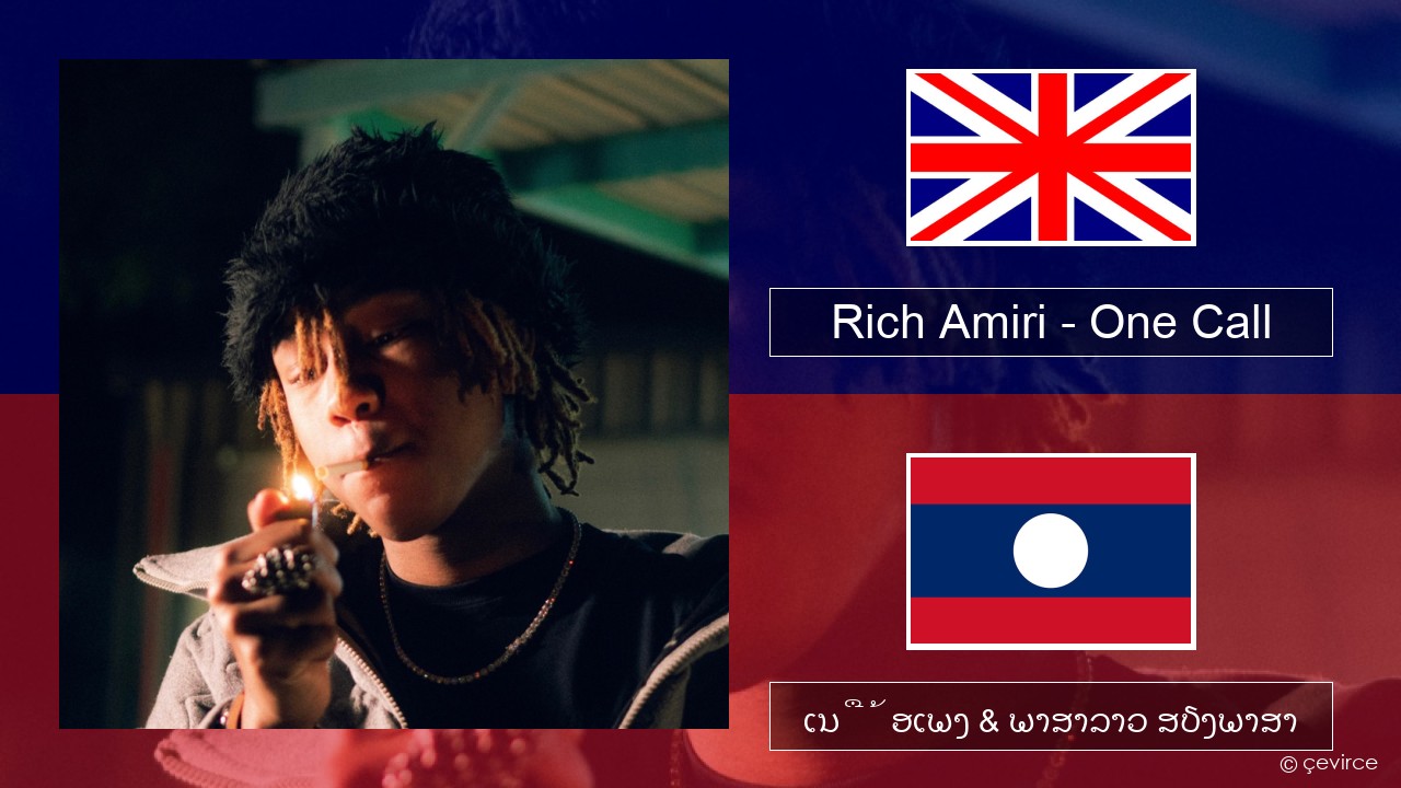 Rich Amiri – One Call ອັງກິດ ເນື້ອເພງ & ພາສາລາວ ສຽງພາສາ