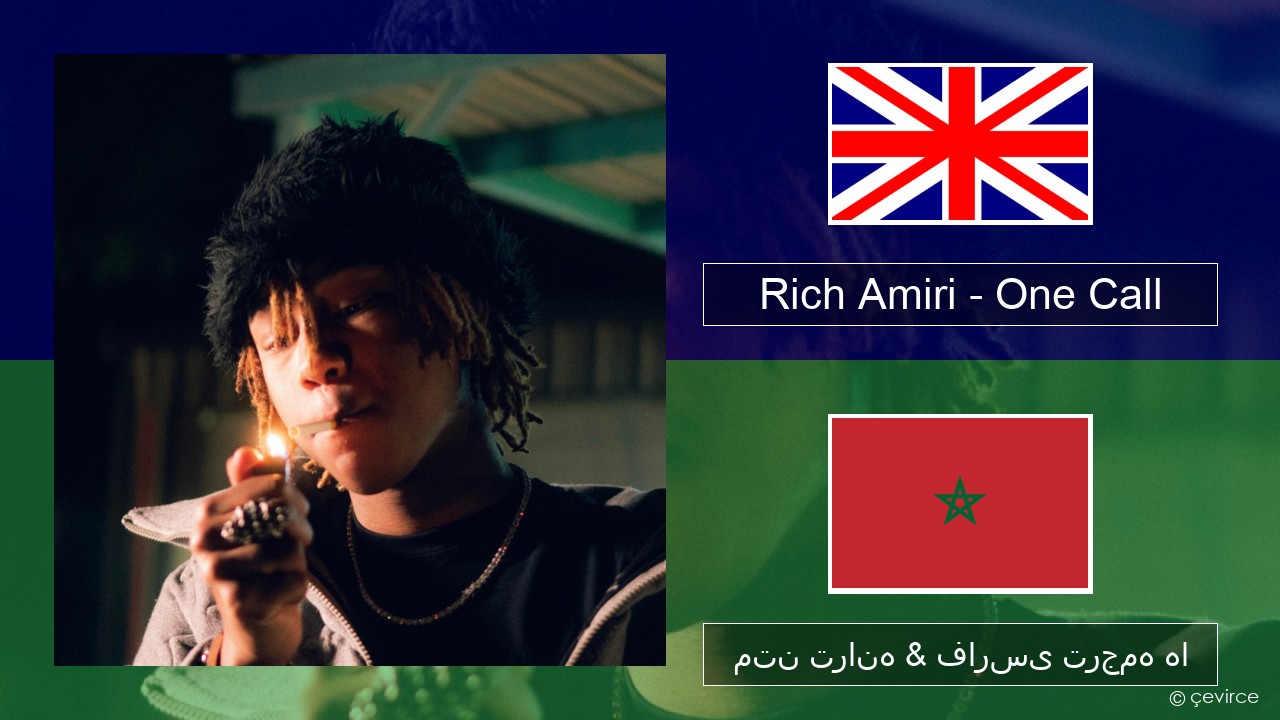 Rich Amiri – One Call فارسی متن ترانه & فارسی ترجمه ها