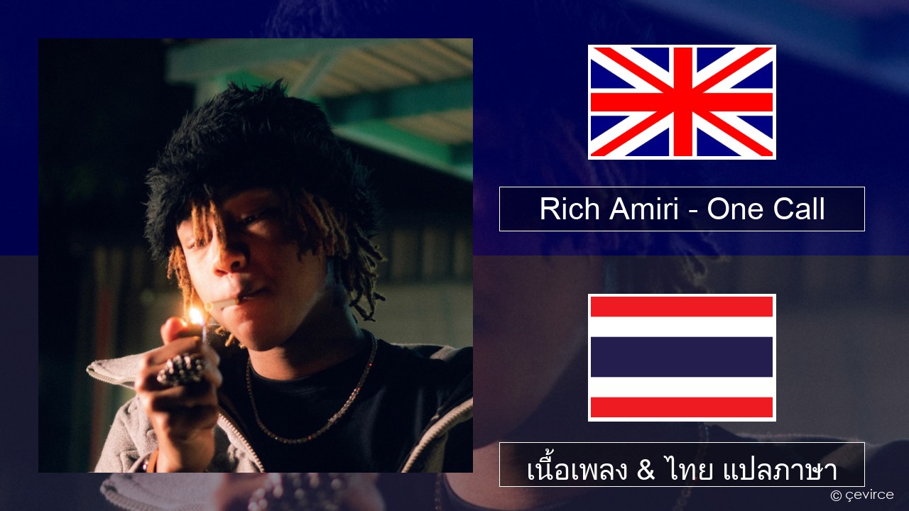 Rich Amiri – One Call ภาษาไทย เนื้อเพลง & ไทย แปลภาษา